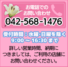 電話番号｜株式会社白百合クリーニング