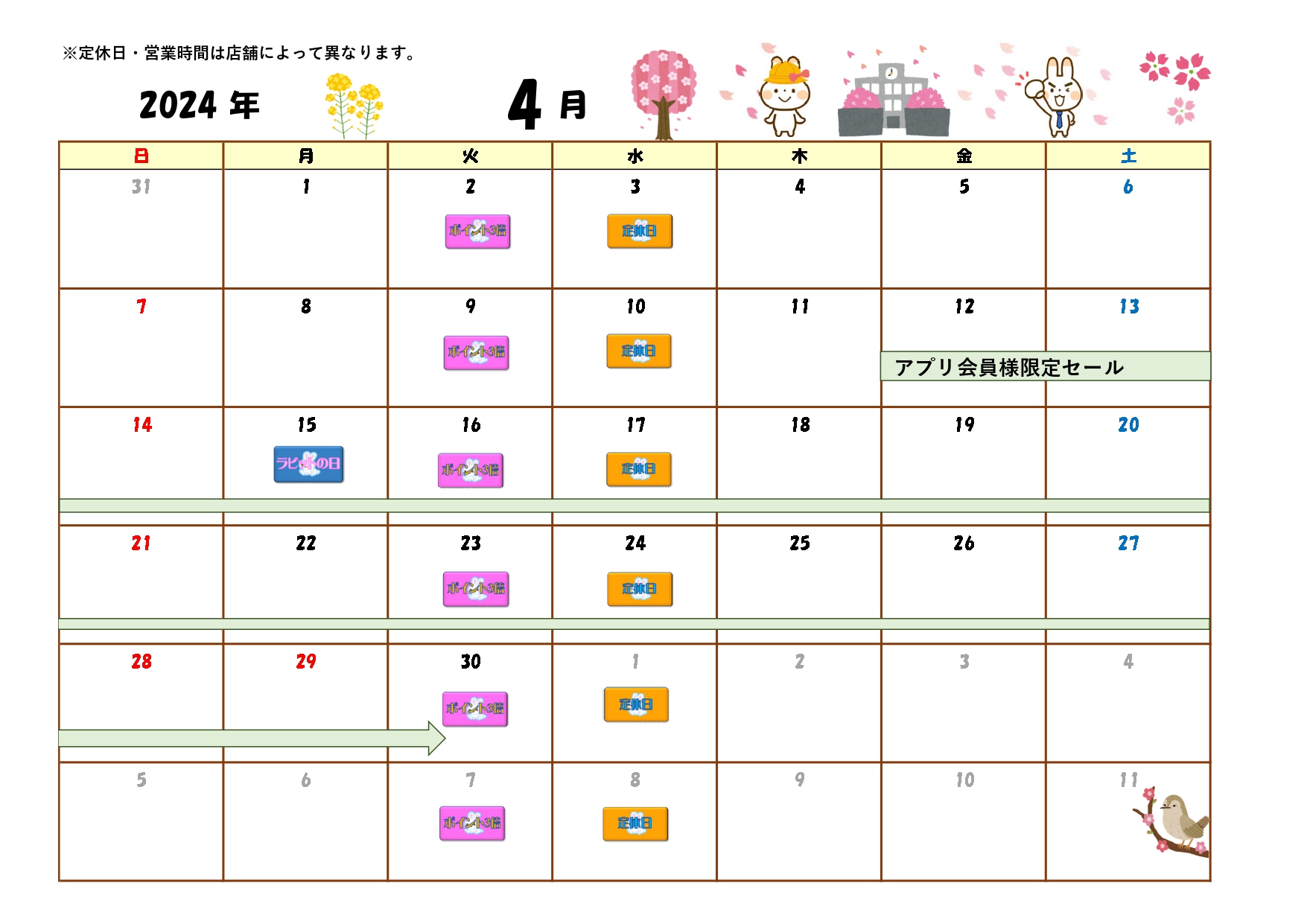 イベントカレンダー｜株式会社白百合クリーニング