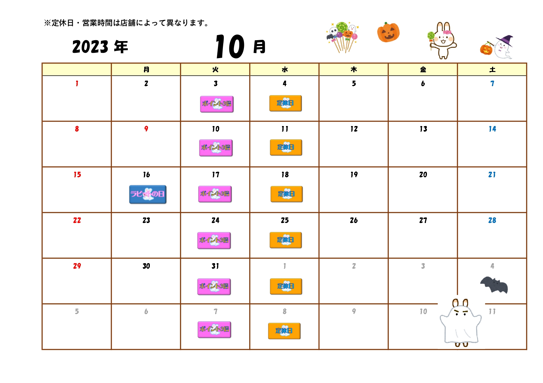 白百合クリーニング2023年10月イベントカレンダー